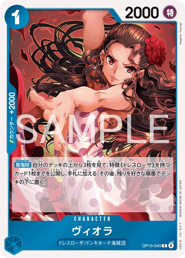ヴィオラ【R】《青》