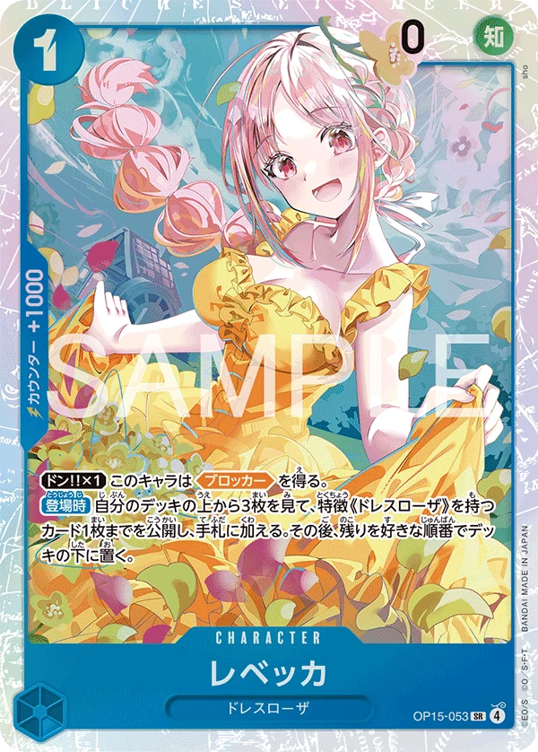 レベッカ【SR】《青》