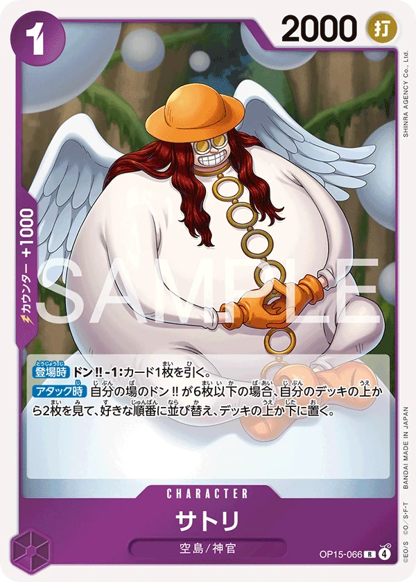 サトリ【R】《紫》