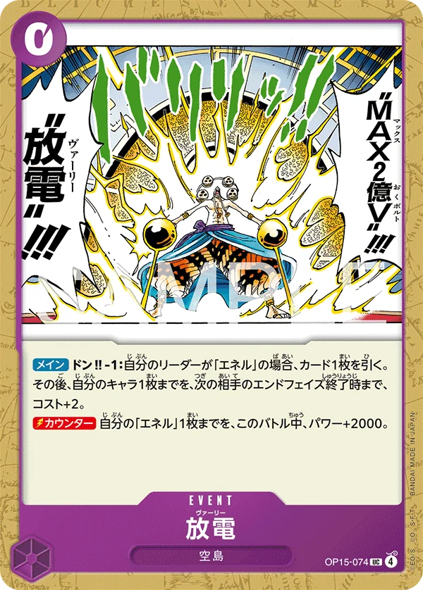 放電【UC】《紫》