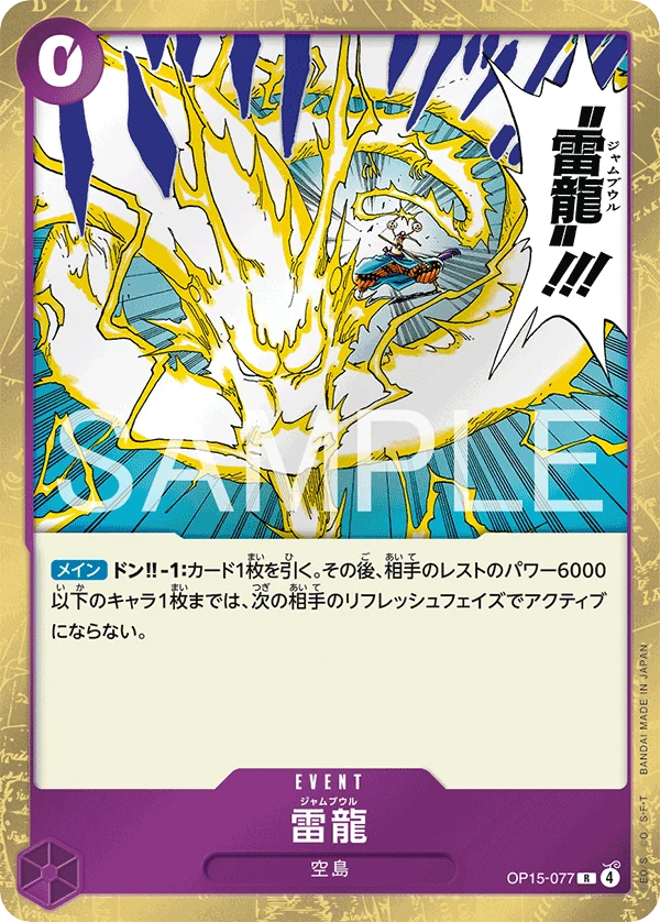 雷龍【R】《紫》