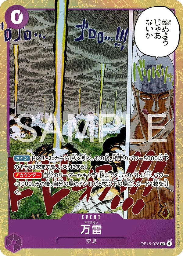 万雷【SR】《紫》