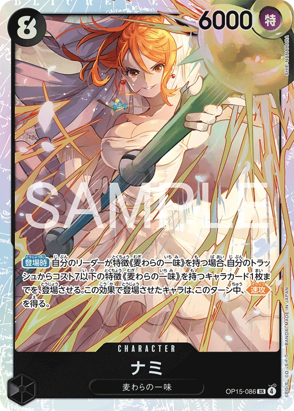 ナミ【SR】《黒》