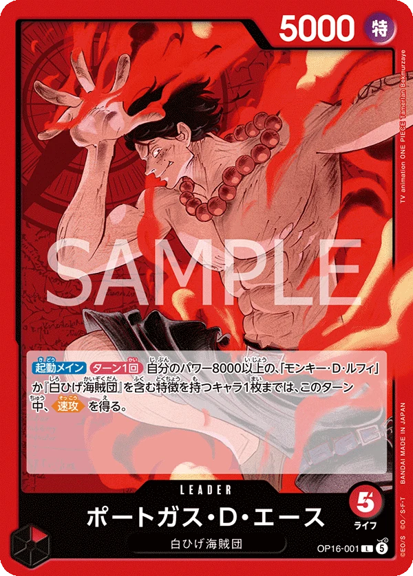 ポートガス・D・エース【L】《赤》