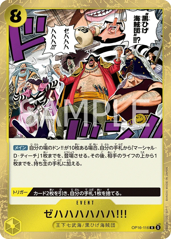 ゼハハハハハハ!!!【R】《黄》
