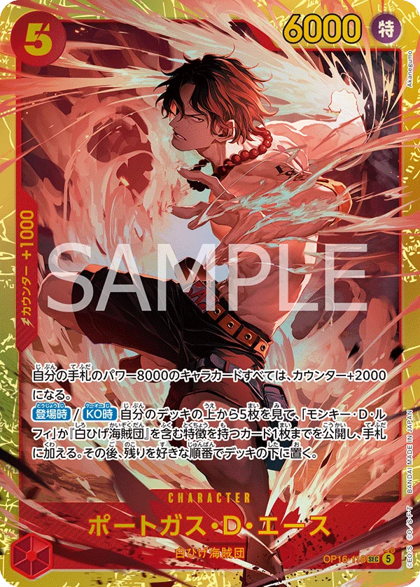 ポートガス・D・エース【SEC】《赤》