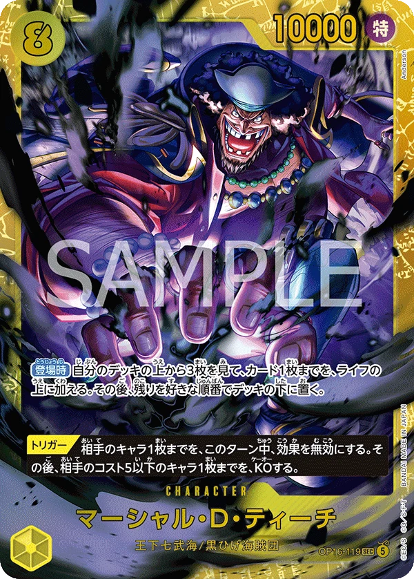 マーシャル・Ｄ・ティーチ【SEC】《黄》