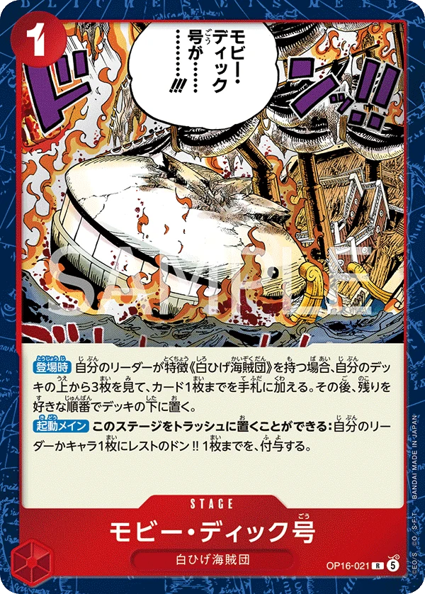 モビー・ディック号【R】《赤》