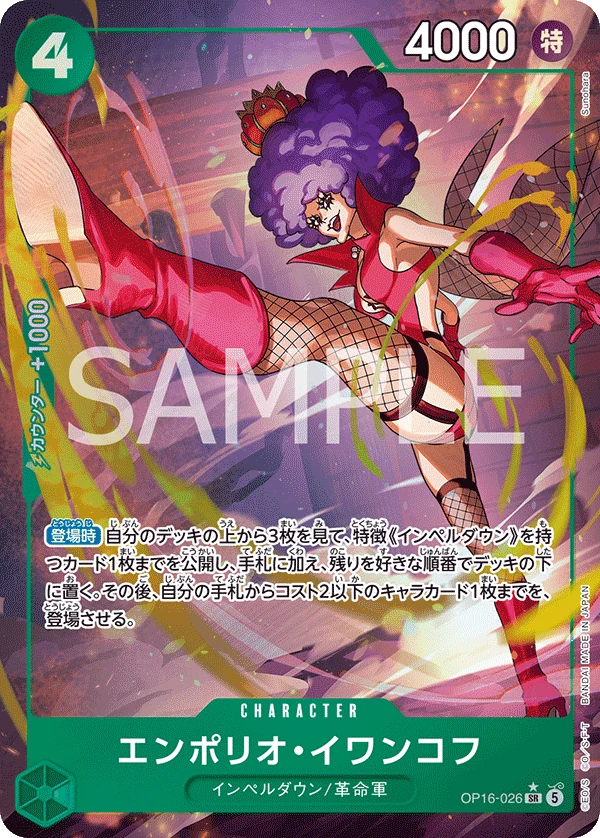 エンポリオ・イワンコフ【パラレル】《緑》