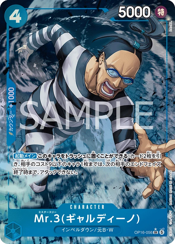 Mr.3(ギャルディーノ)【パラレル】《青》