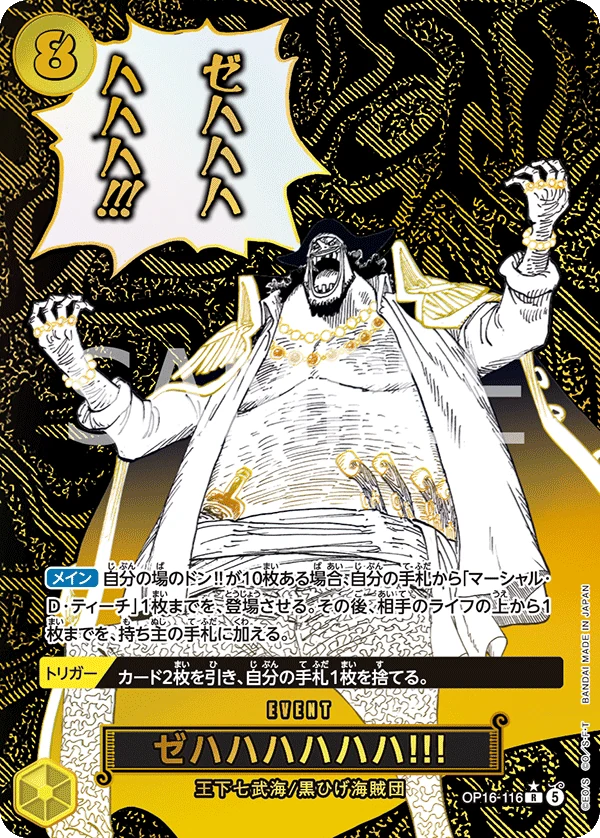 ゼハハハハハハ!!!【パラレル】《黄》