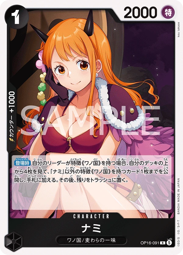 ナミ【R】《黒》