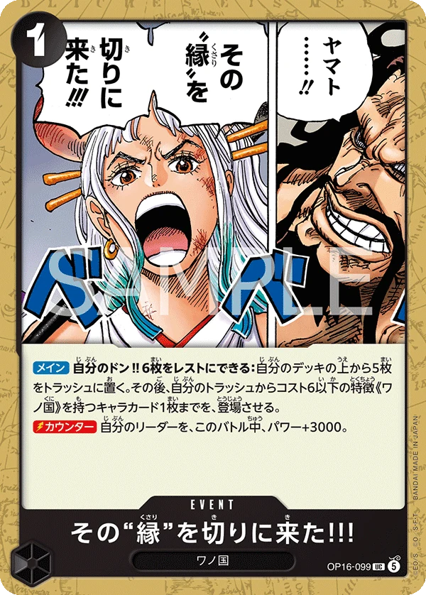 その“縁”を切りに来た!!!【UC】《黒》