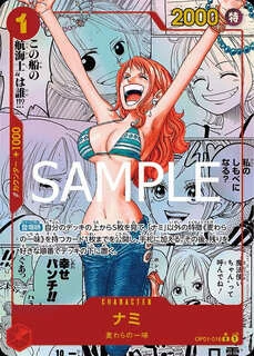 ナミ【コミック版パラレル】《赤》