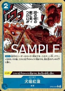 犬噛紅蓮【パラレル加工版】《青》