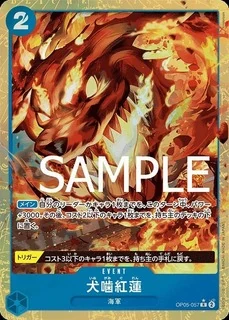 犬噛紅蓮【PRBパラレル】《青》