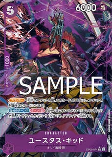 ユースタス・キッド【PRBパラレル】《紫》