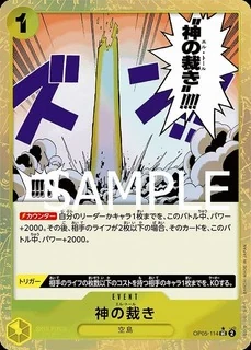 神の裁き【パラレル加工版】《黄》