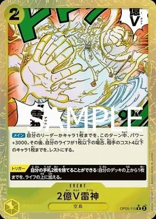 2億V雷神【パラレル加工版】《黄》