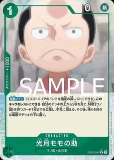 光月モモの助【パラレル加工版】《緑》