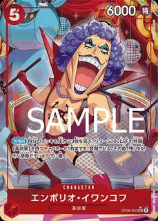 エンポリオ・イワンコフ【パラレル加工版】《赤》