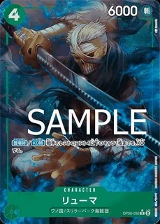 リューマ【パラレル加工版】《緑》