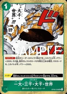 一大・三千・大千・世界【海賊旗ホイル】《緑》