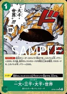 一大・三千・大千・世界【パラレル加工版】《緑》