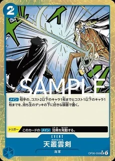 天叢雲剣【パラレル加工版】《青》