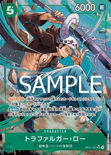 トラファルガー・ロー【PRBパラレル】《緑》
