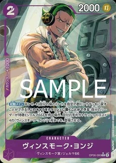 ヴィンスモーク・ヨンジ【パラレル加工版】《紫》