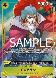 イヌアラシ【パラレル加工版】《黄》