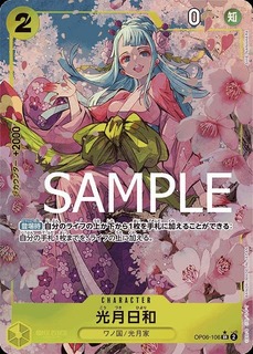 〔特価品〕光月日和【PRBパラレル】《黄》