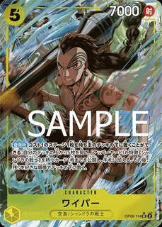ワイパー【パラレル加工版】《黄》