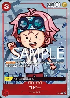 コビー【パラレル加工版】《赤》