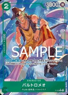 バルトロメオ【パラレル加工版】《緑》