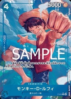 モンキー・D・ルフィ【パラレル加工版】《青》