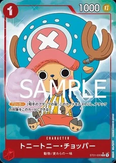 トニートニー・チョッパー【パラレル加工版】《赤》