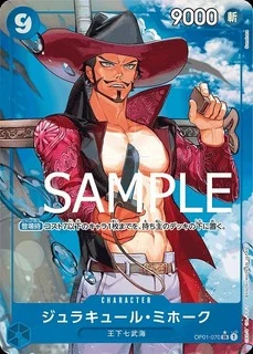 ジュラキュール・ミホーク【PRBパラレル】《青》