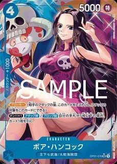 ボア・ハンコック【PRBパラレル】《青》