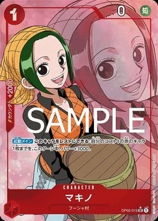 マキノ【パラレル加工版】《赤》