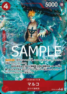 マルコ【パラレル加工版】《赤》