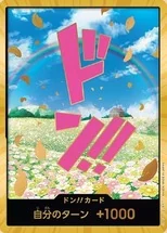 ドン!!カード【レベッカ】※金枠