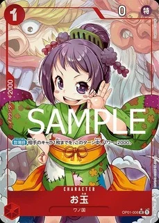 お玉【パラレル加工版】《赤》