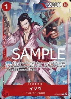 イゾウ【パラレル加工版】《赤》