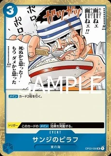 サンジのピラフ【海賊旗ホイル】《青》