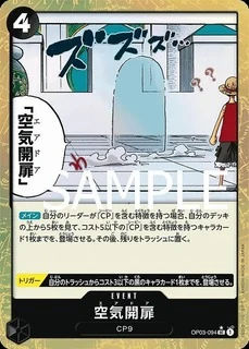 空気開扉【パラレル加工版】《黒》