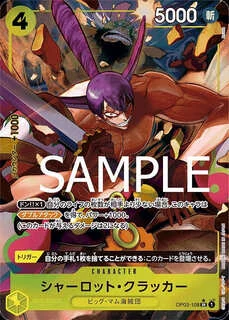 シャーロット・クラッカー【PRBパラレル】《黄》