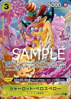 シャーロット・ペロスペロー【PRBパラレル】《黄》