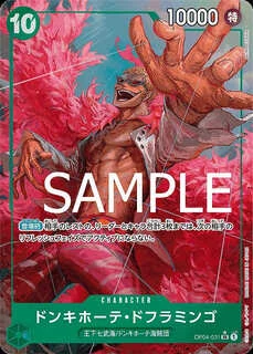 ドンキホーテ・ドフラミンゴ【PRBパラレル】《緑》